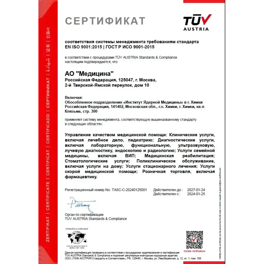 Сертификат TüV Austria Standarts&Complience
