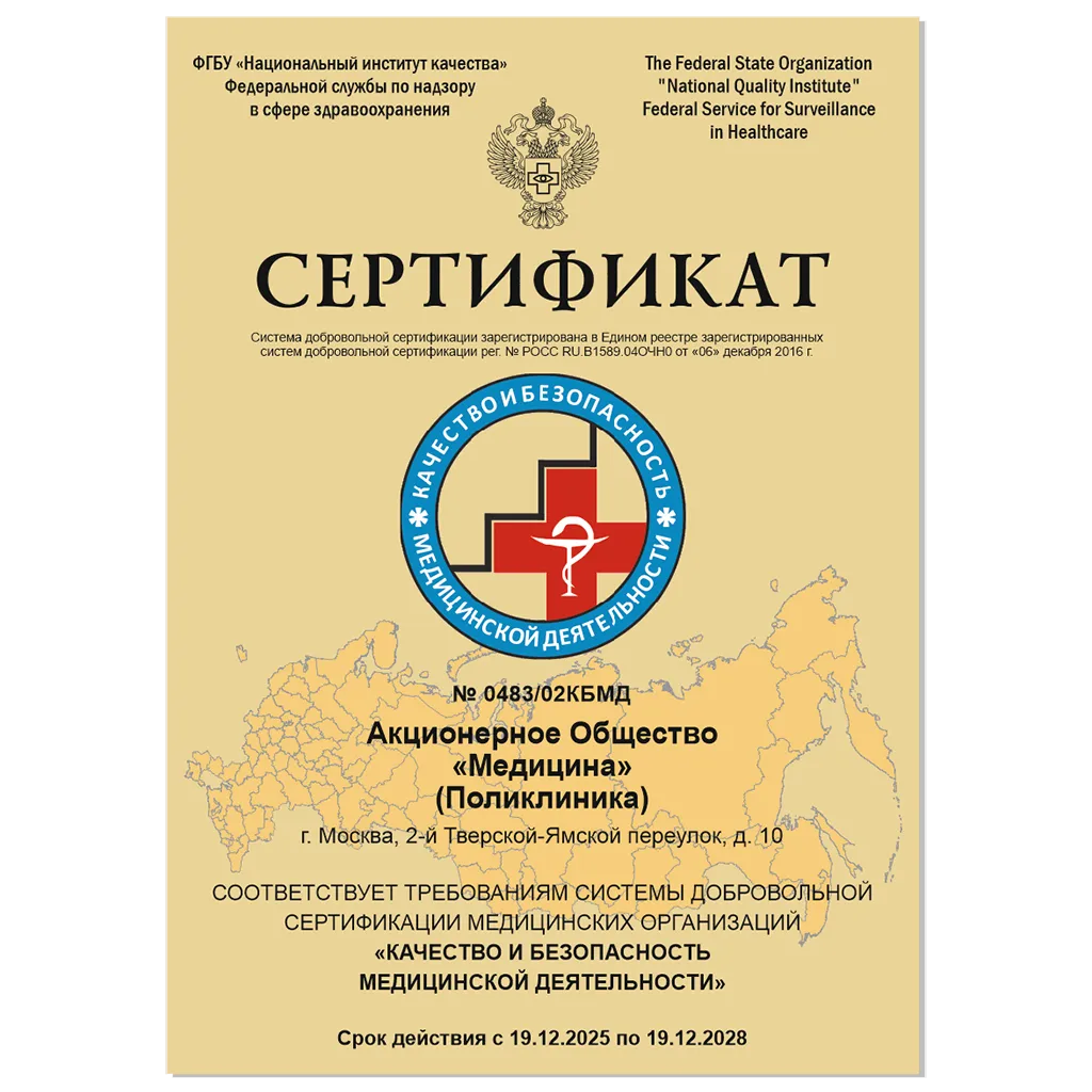 Сертификат Росздравнадзора  «Качество и безопасность медицинской деятельности»