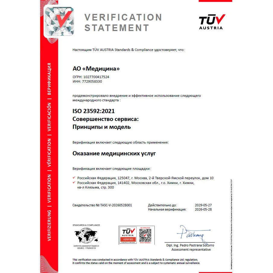 Сертификат  ISO 23592:2021 «Совершенство сервиса. Принципы и модель»
