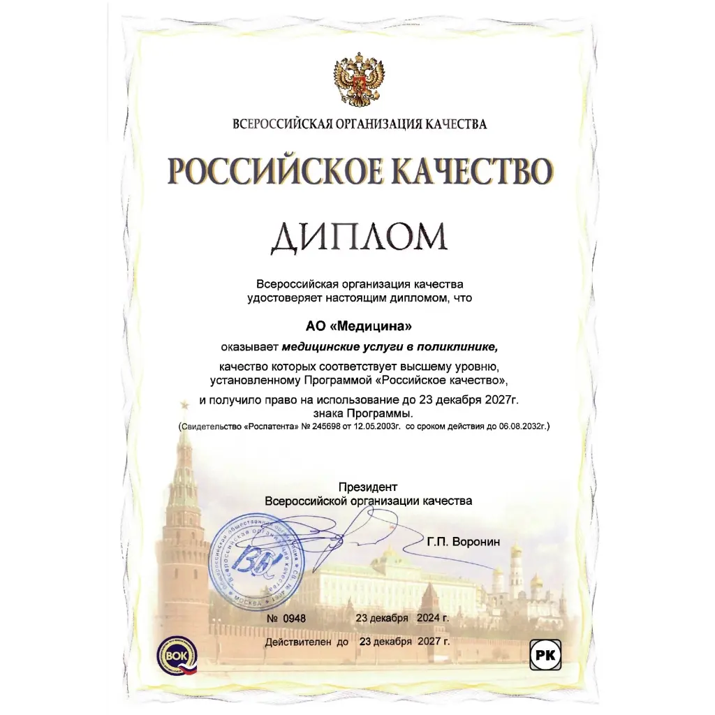 Высший уровень качества медицинских услуг в поликлинике
