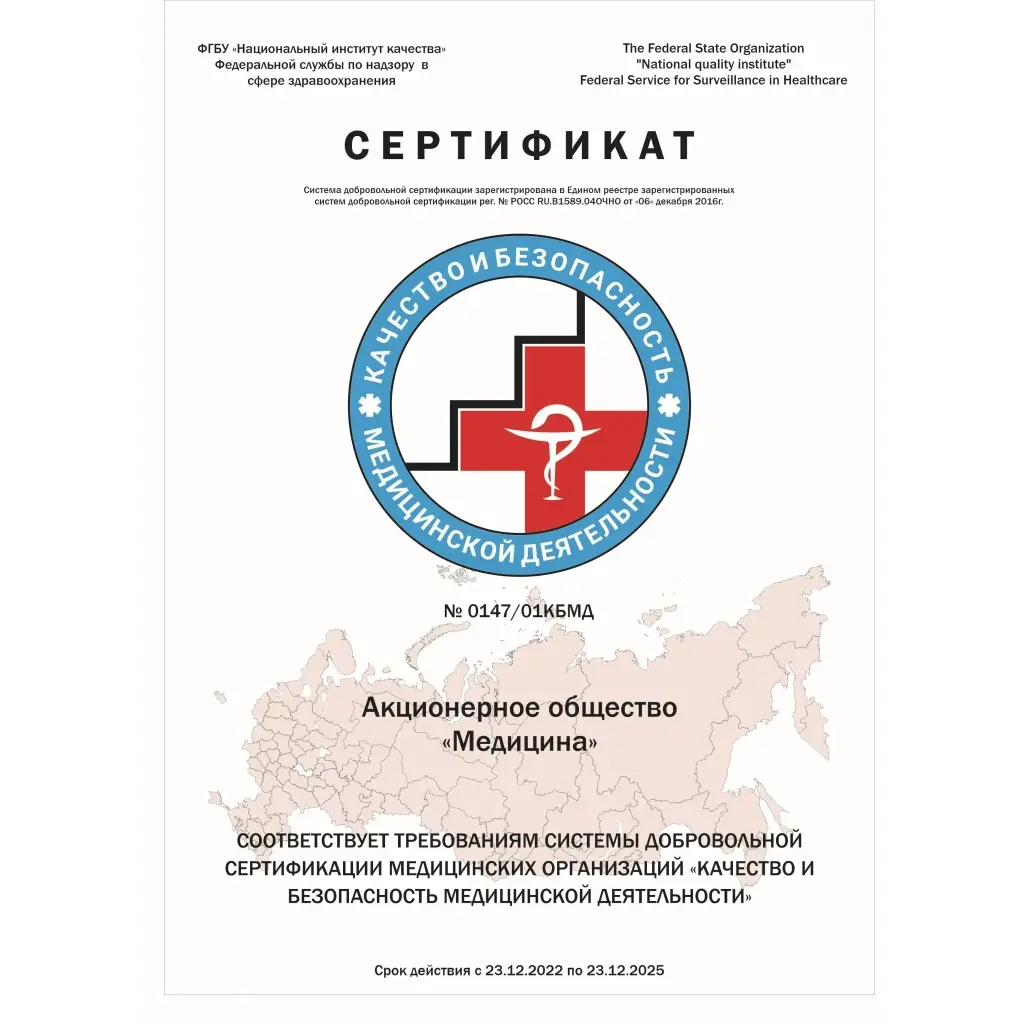 Сертификат Росздравнадзора  «Качество и безопасность медицинской деятельности»