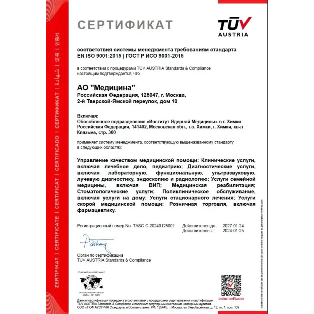 Сертификат TüV Austria Standarts&Complience