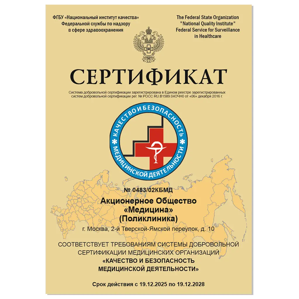 Сертификат Росздравнадзора  «Качество и безопасность медицинской деятельности»