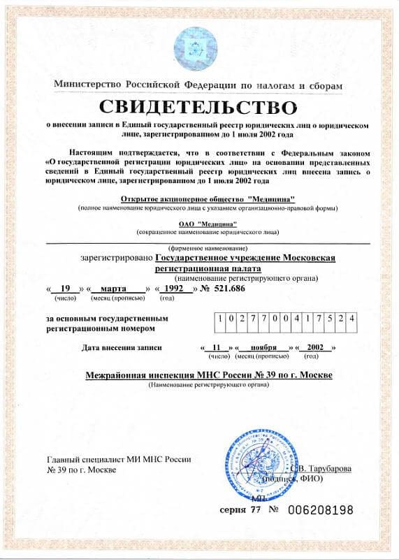 Свидетельство Свидетельство